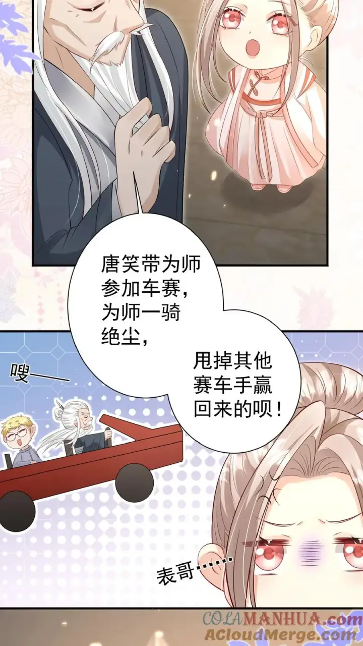 漫画《团宠萌宝：四岁小师傅下山了》第104话 写检讨书第9张图