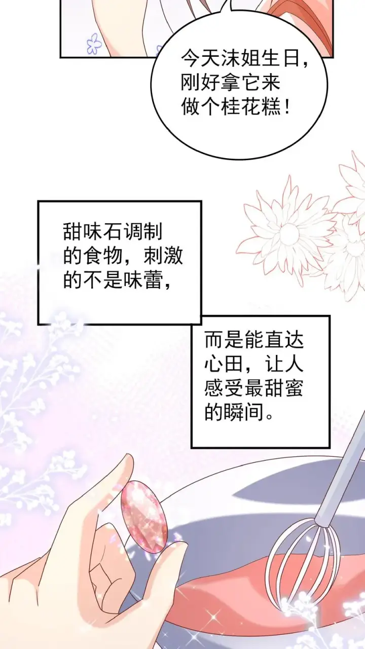 漫画《团宠萌宝：四岁小师傅下山了》第105话 少儿不宜第10张图