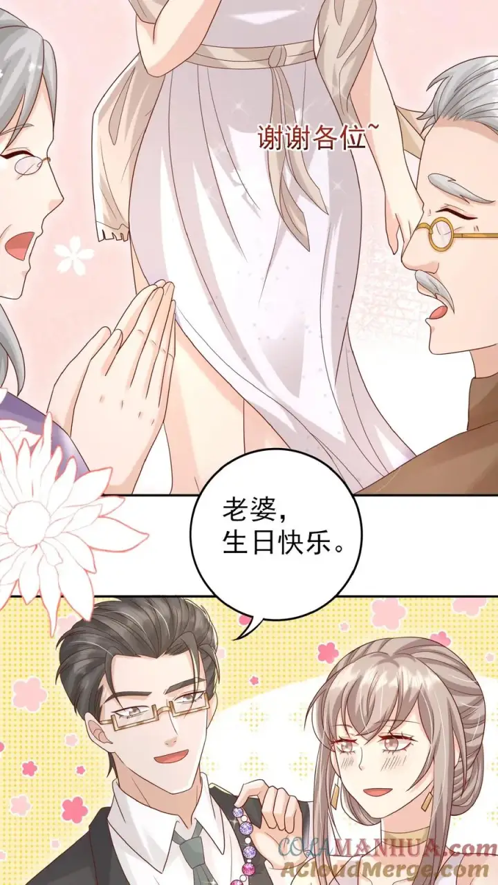 漫画《团宠萌宝：四岁小师傅下山了》第105话 少儿不宜第13张图