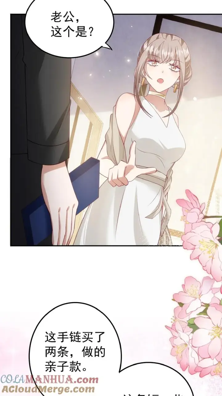 漫画《团宠萌宝：四岁小师傅下山了》第105话 少儿不宜第15张图