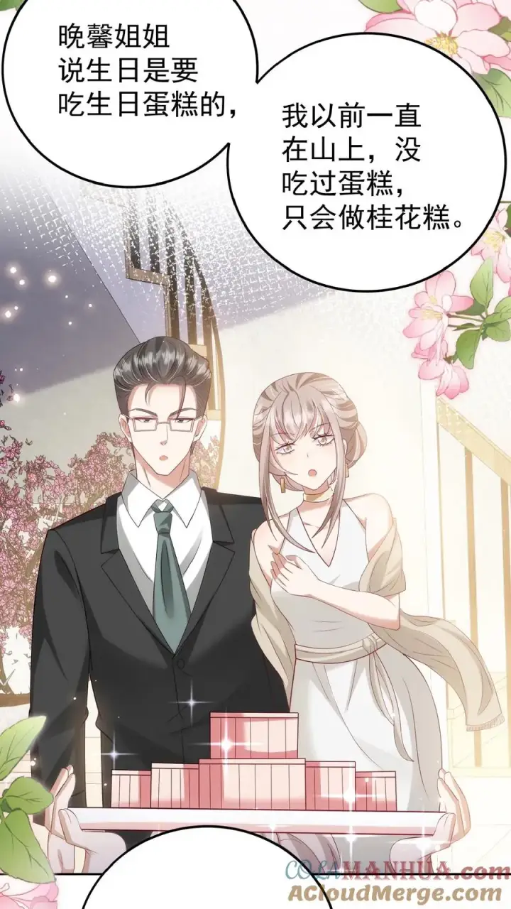 漫画《团宠萌宝：四岁小师傅下山了》第105话 少儿不宜第19张图