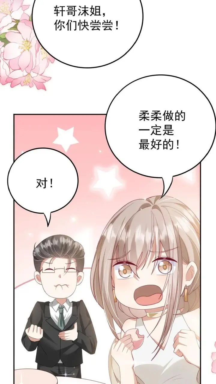 漫画《团宠萌宝：四岁小师傅下山了》第105话 少儿不宜第20张图
