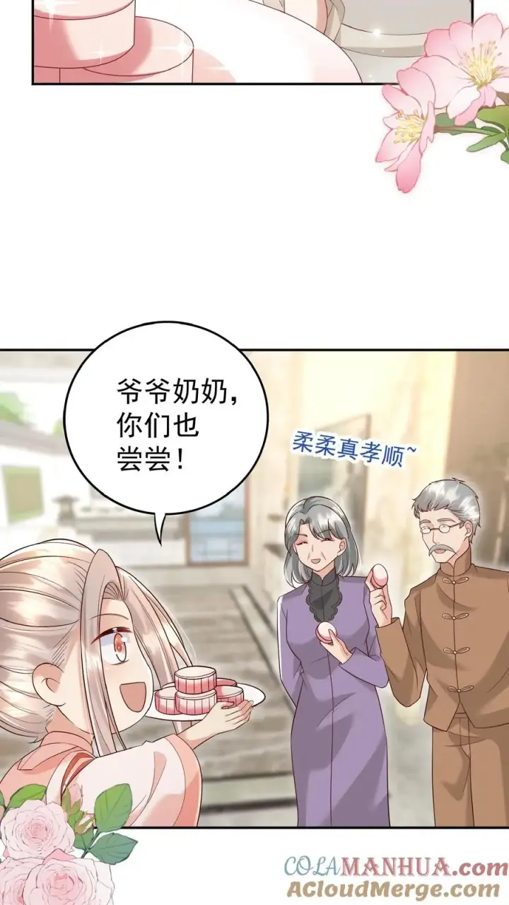 漫画《团宠萌宝：四岁小师傅下山了》第105话 少儿不宜第21张图