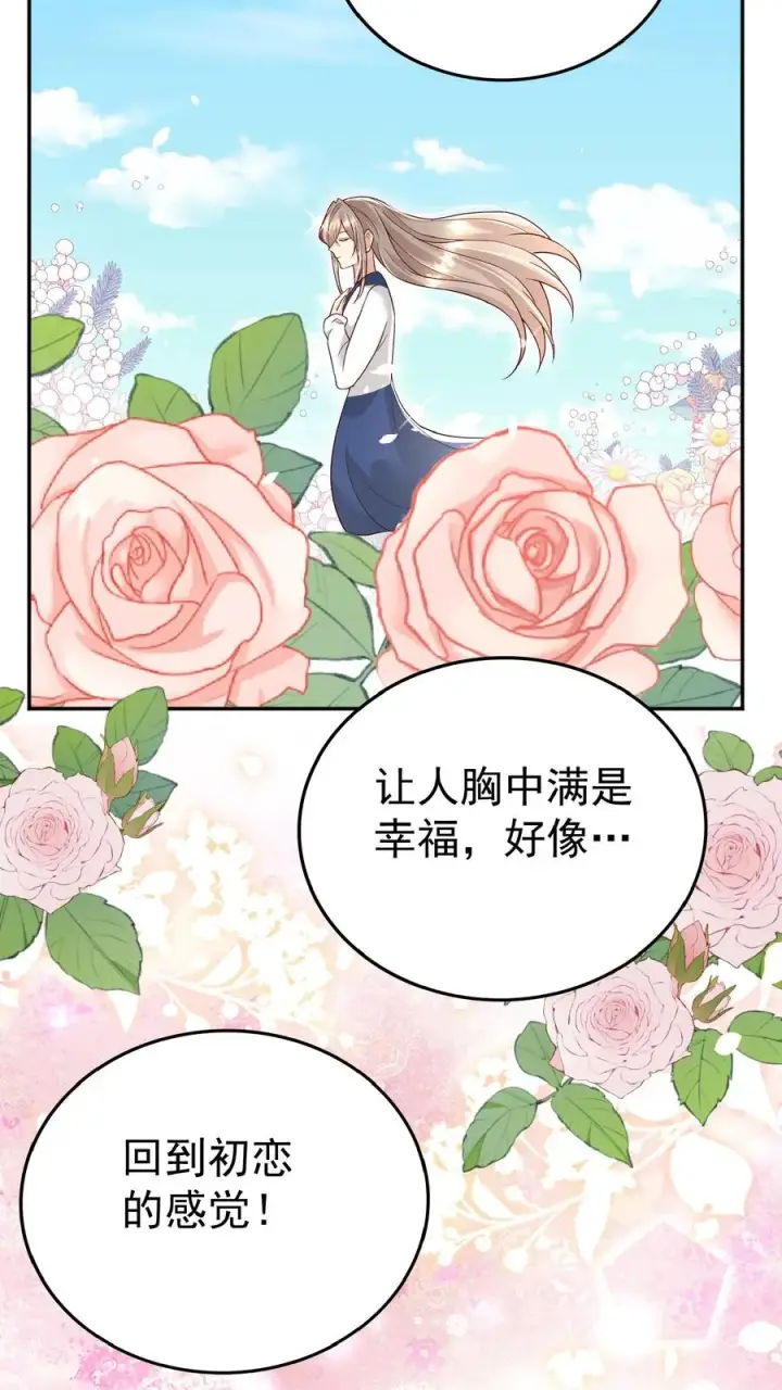漫画《团宠萌宝：四岁小师傅下山了》第105话 少儿不宜第24张图