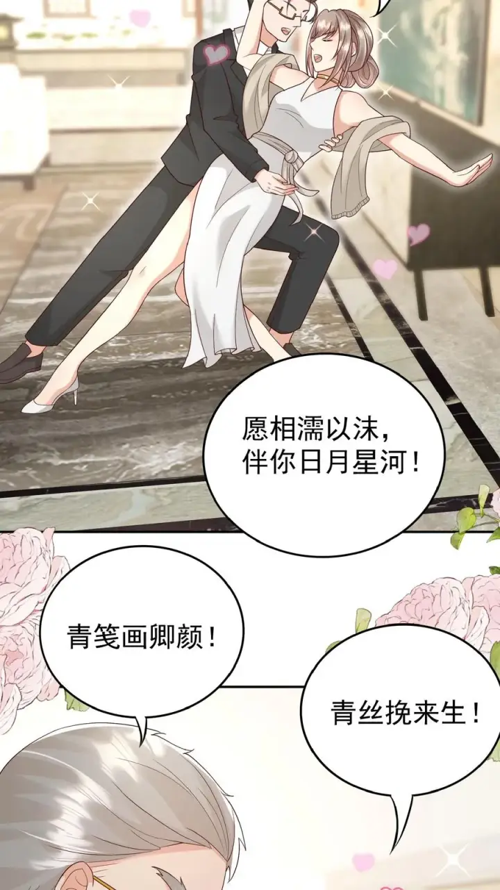 漫画《团宠萌宝：四岁小师傅下山了》第105话 少儿不宜第26张图
