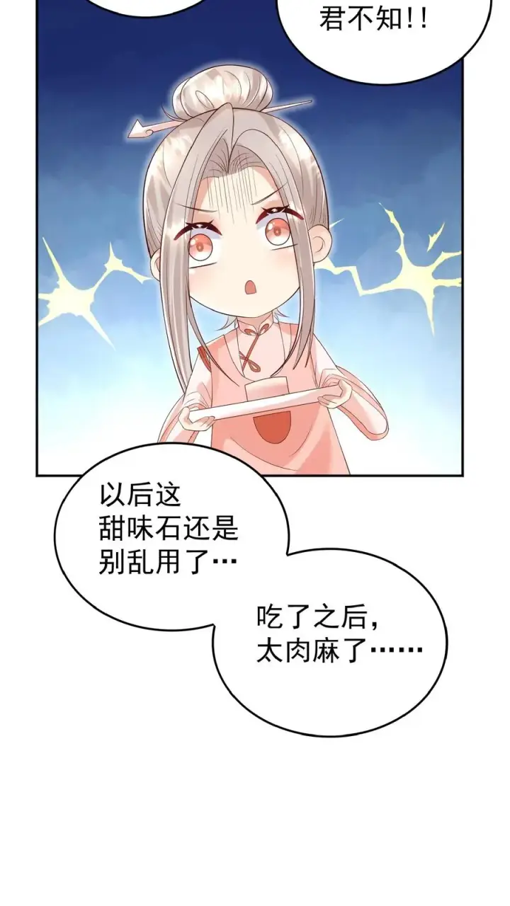 漫画《团宠萌宝：四岁小师傅下山了》第105话 少儿不宜第28张图