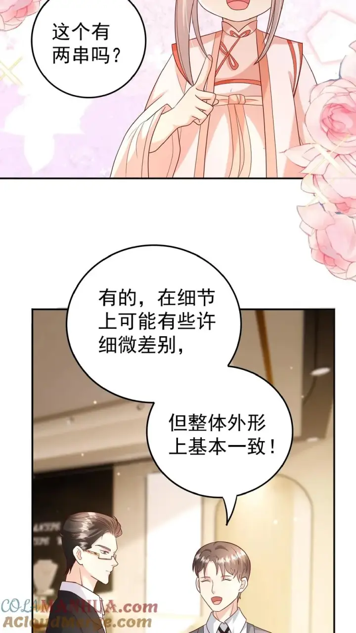 漫画《团宠萌宝：四岁小师傅下山了》第105话 少儿不宜第3张图
