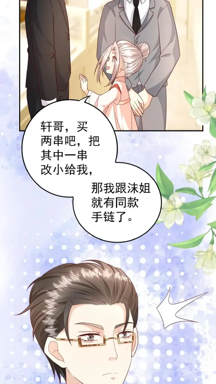 漫画《团宠萌宝：四岁小师傅下山了》第105话 少儿不宜第4张图