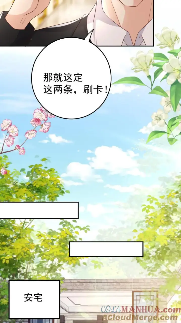 漫画《团宠萌宝：四岁小师傅下山了》第105话 少儿不宜第7张图