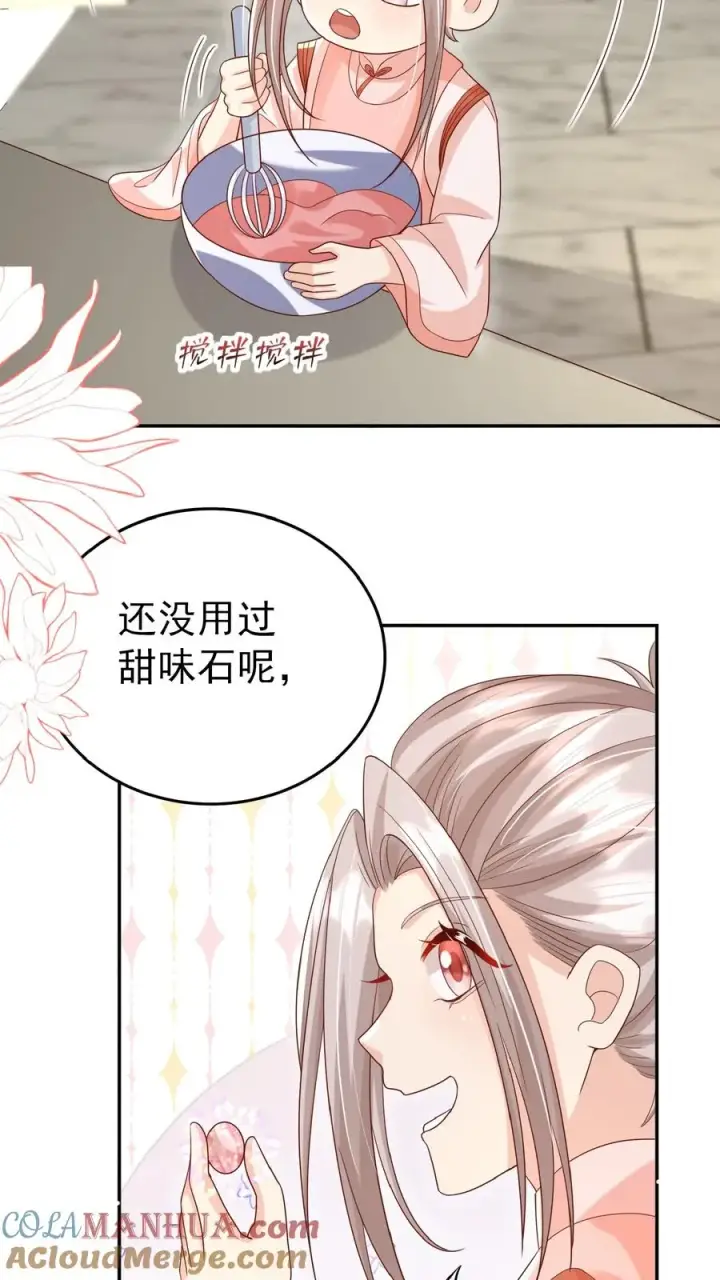 漫画《团宠萌宝：四岁小师傅下山了》第105话 少儿不宜第9张图