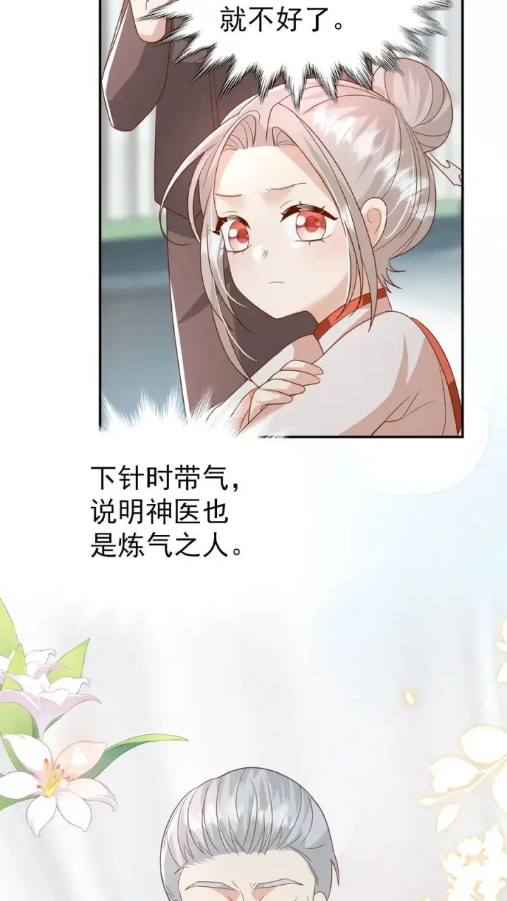漫画《团宠萌宝：四岁小师傅下山了》第106话 真假神医第10张图