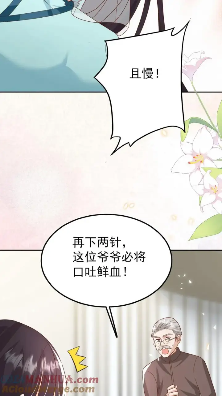 漫画《团宠萌宝：四岁小师傅下山了》第106话 真假神医第13张图