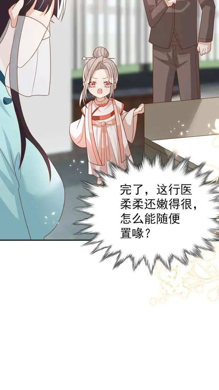漫画《团宠萌宝：四岁小师傅下山了》第106话 真假神医第14张图