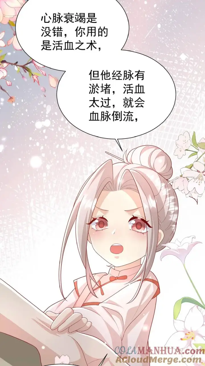 漫画《团宠萌宝：四岁小师傅下山了》第106话 真假神医第17张图