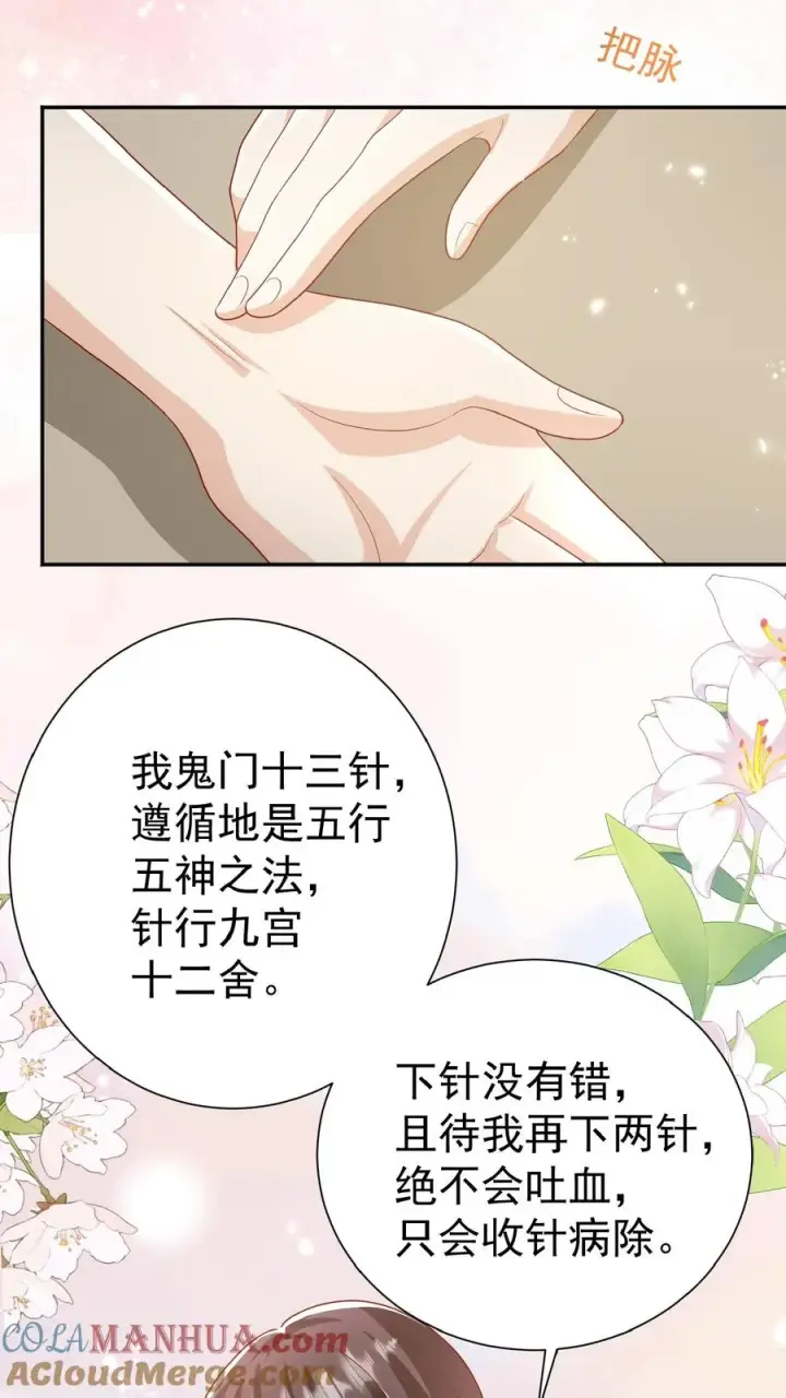 漫画《团宠萌宝：四岁小师傅下山了》第106话 真假神医第19张图