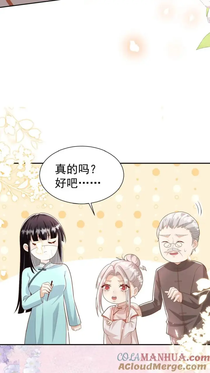 漫画《团宠萌宝：四岁小师傅下山了》第106话 真假神医第21张图