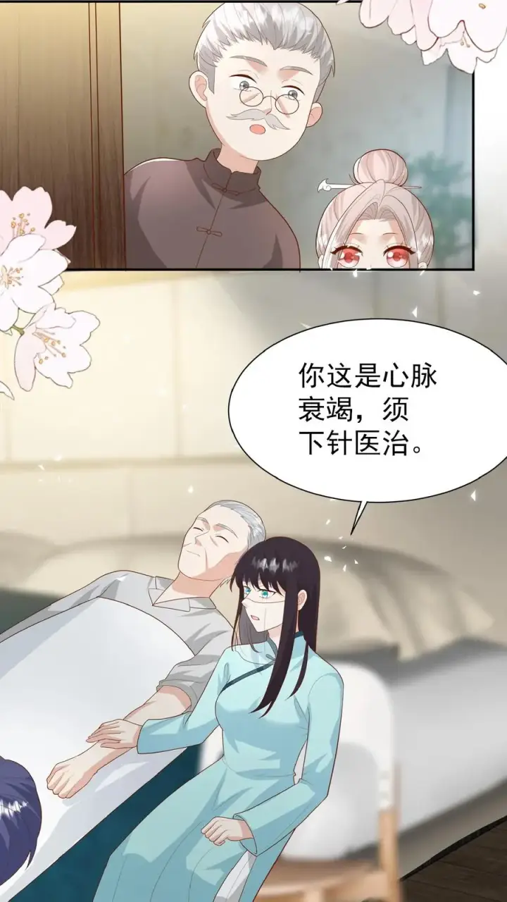 漫画《团宠萌宝：四岁小师傅下山了》第106话 真假神医第4张图