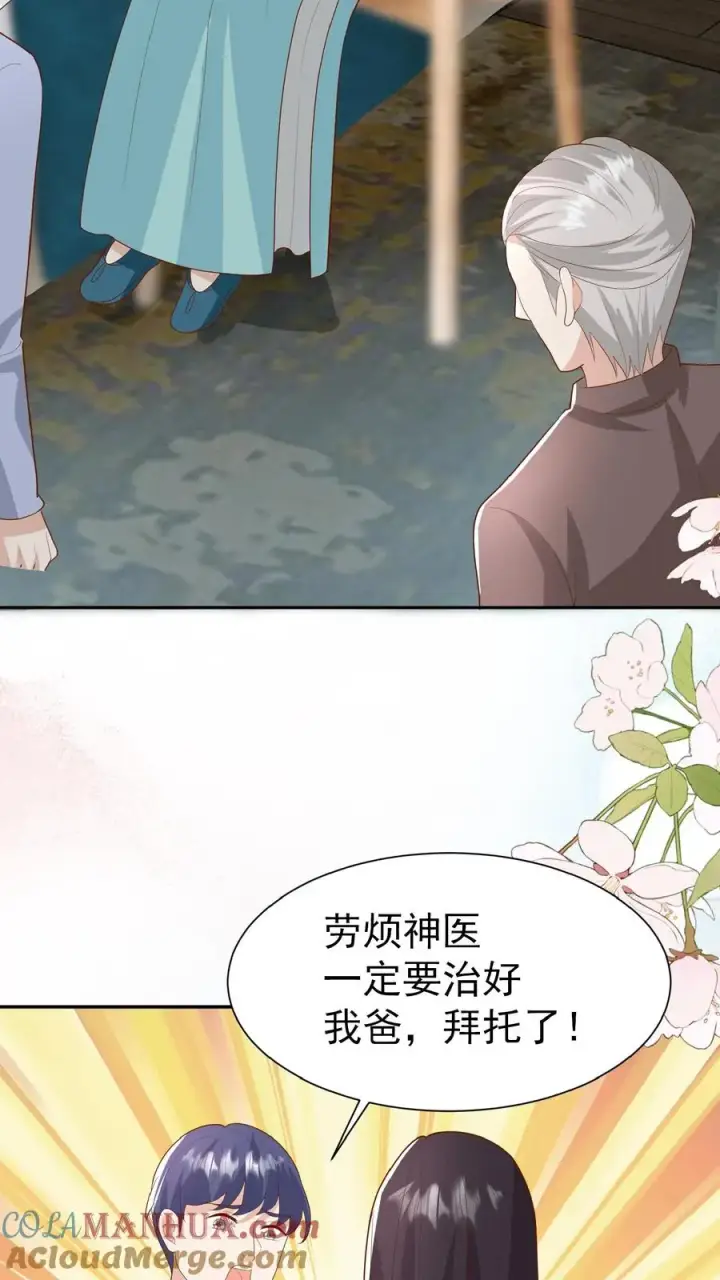 漫画《团宠萌宝：四岁小师傅下山了》第106话 真假神医第5张图