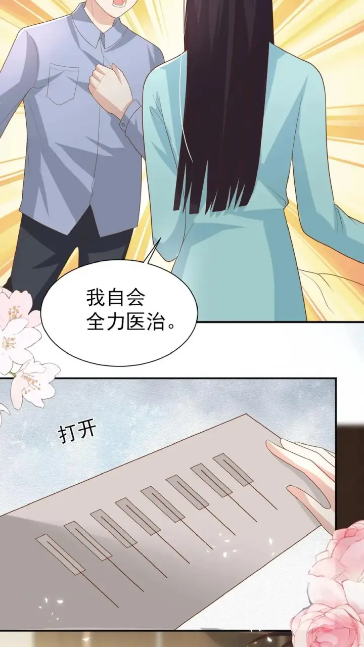 漫画《团宠萌宝：四岁小师傅下山了》第106话 真假神医第6张图
