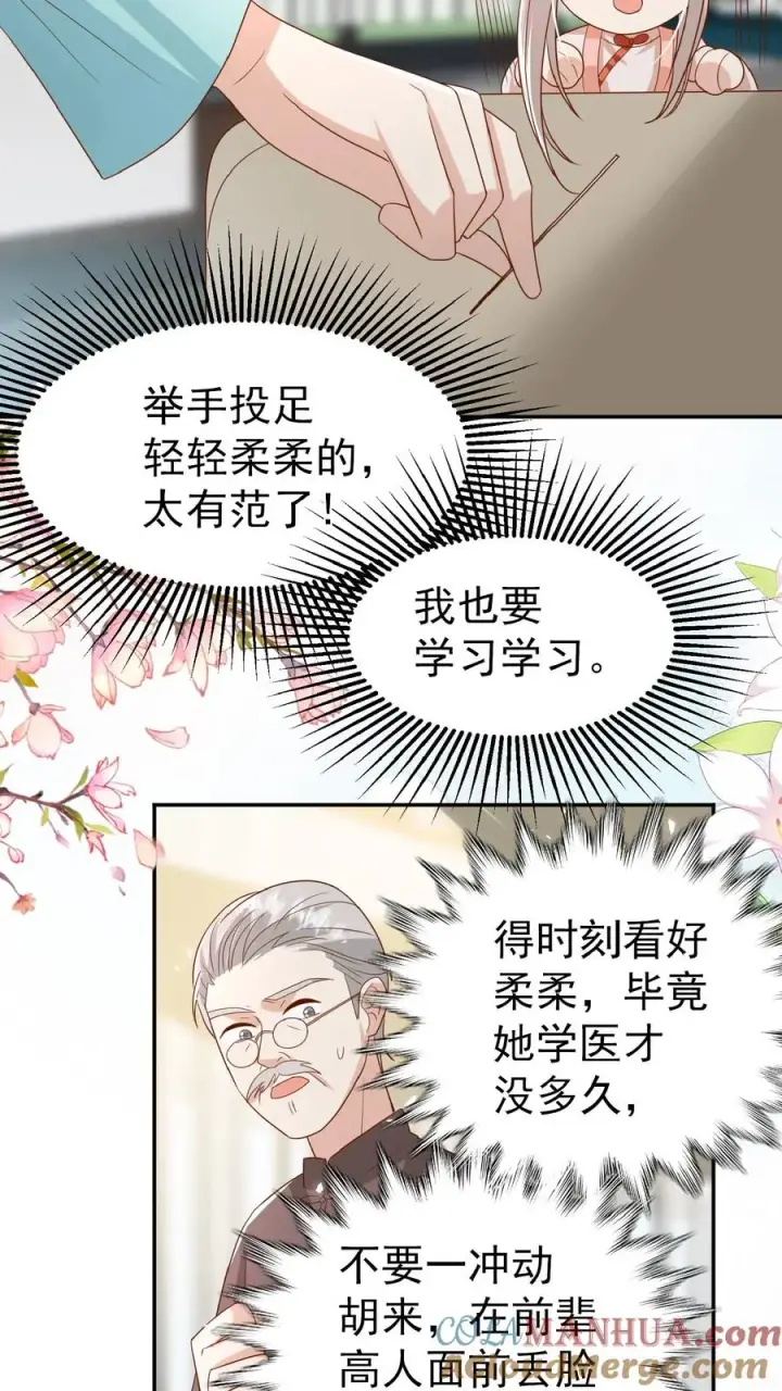 漫画《团宠萌宝：四岁小师傅下山了》第106话 真假神医第9张图