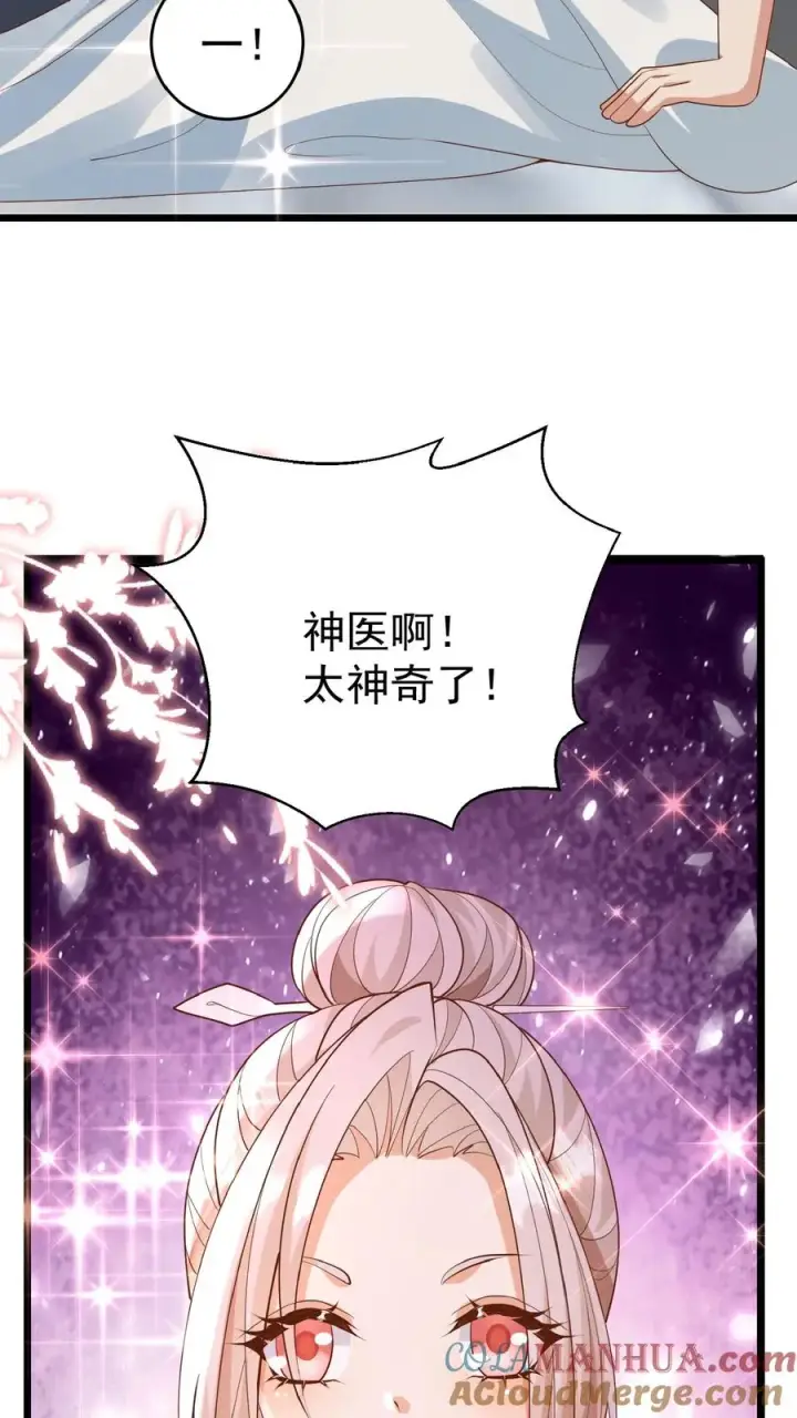 漫画《团宠萌宝：四岁小师傅下山了》第107话 吊打假神医第23张图