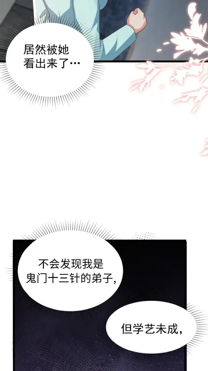 漫画《团宠萌宝：四岁小师傅下山了》第107话 吊打假神医第8张图