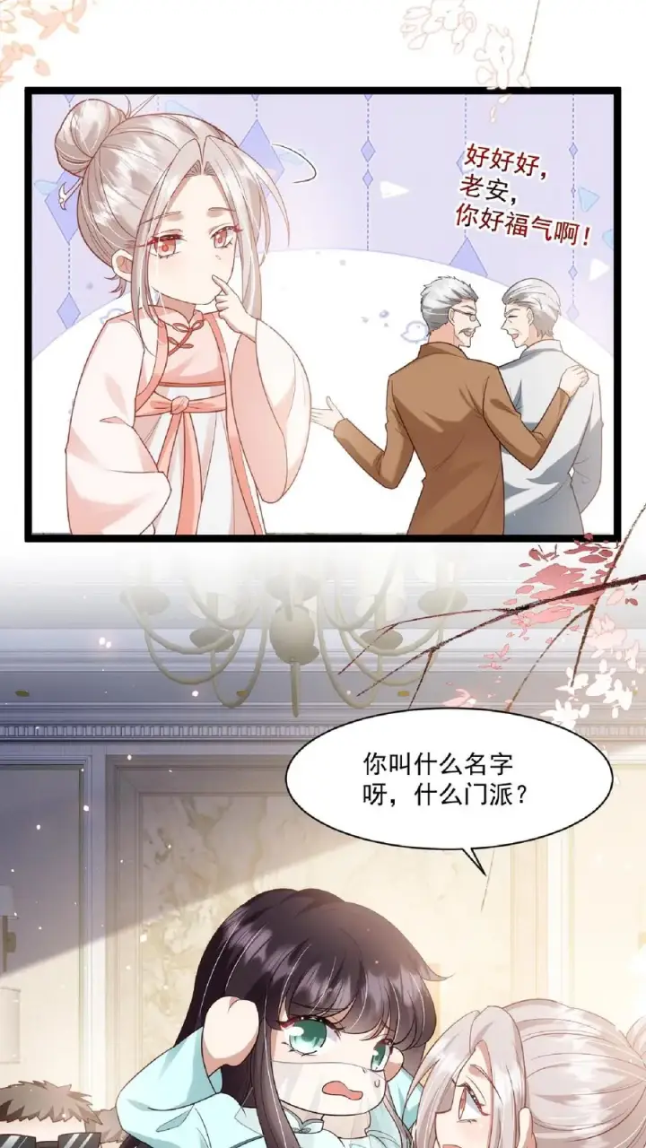 漫画《团宠萌宝：四岁小师傅下山了》第108话 互挖墙脚第12张图