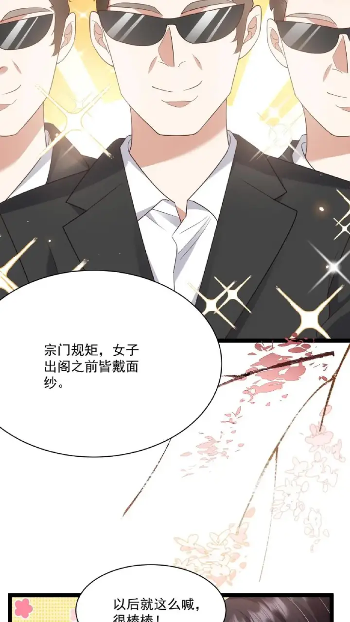 漫画《团宠萌宝：四岁小师傅下山了》第108话 互挖墙脚第14张图