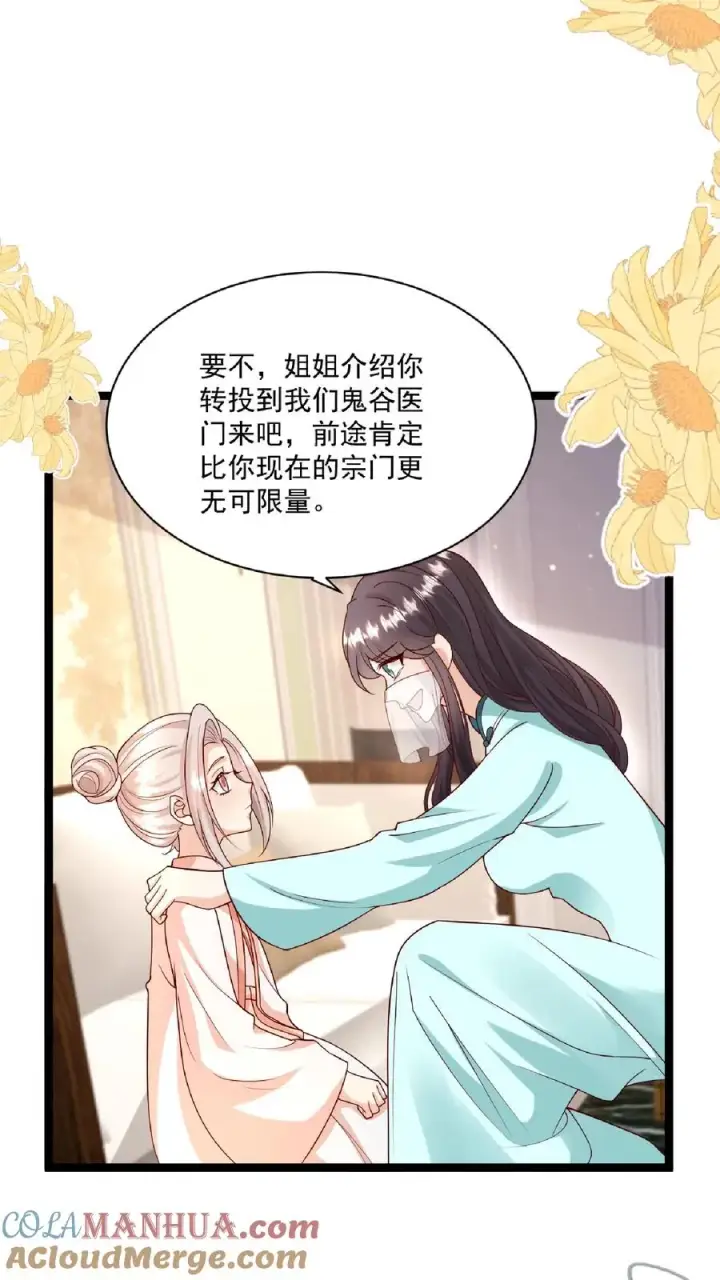 漫画《团宠萌宝：四岁小师傅下山了》第108话 互挖墙脚第19张图