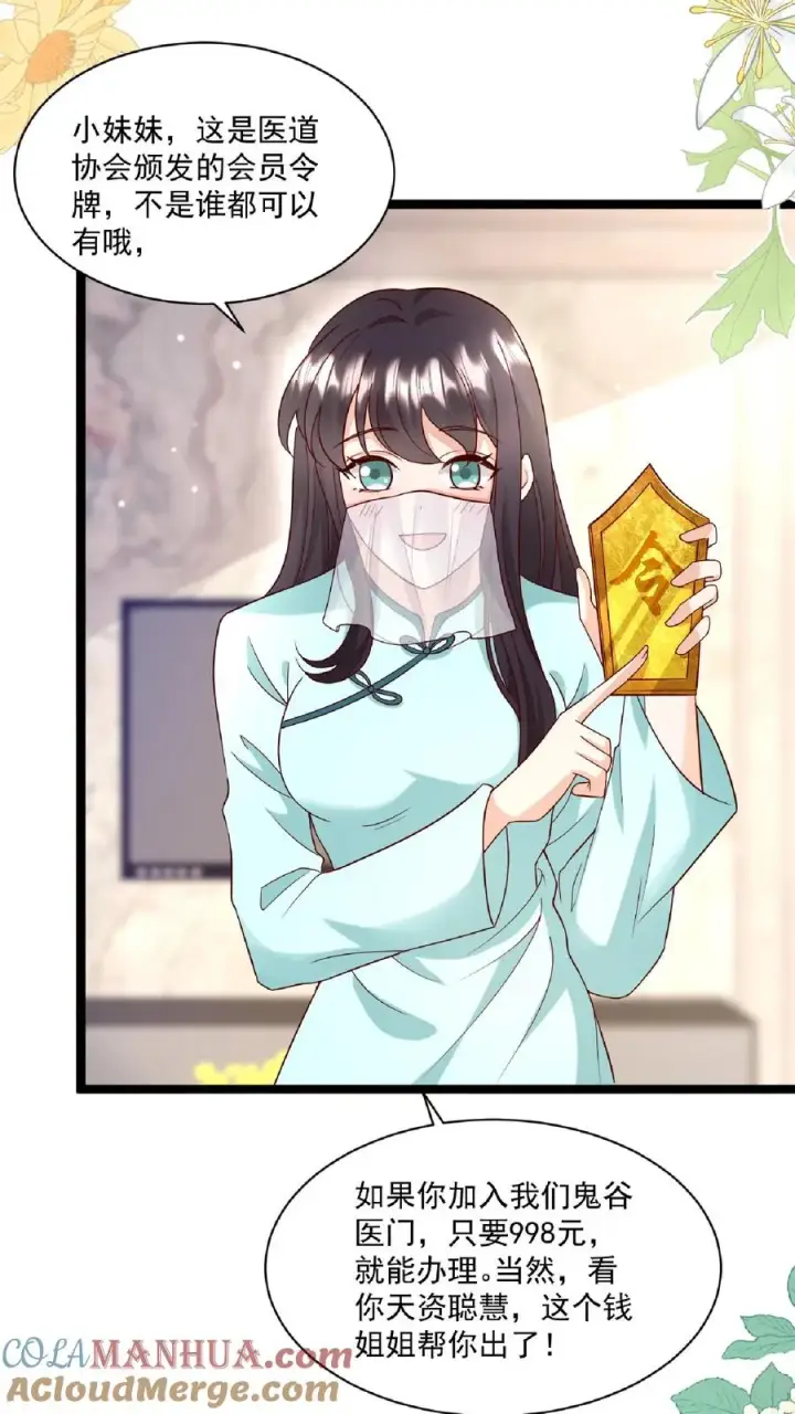 漫画《团宠萌宝：四岁小师傅下山了》第108话 互挖墙脚第21张图