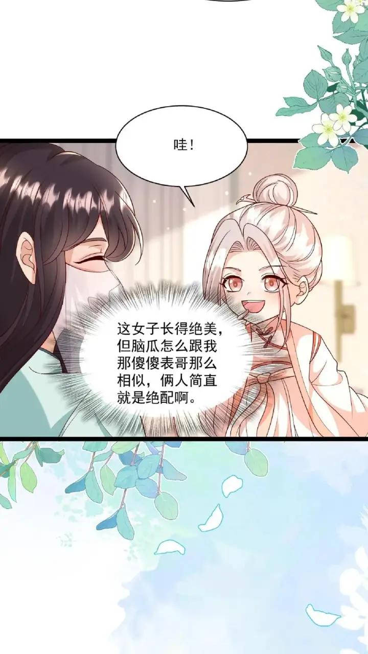 漫画《团宠萌宝：四岁小师傅下山了》第108话 互挖墙脚第22张图