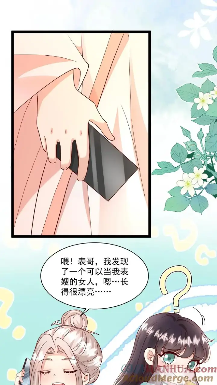 漫画《团宠萌宝：四岁小师傅下山了》第108话 互挖墙脚第23张图