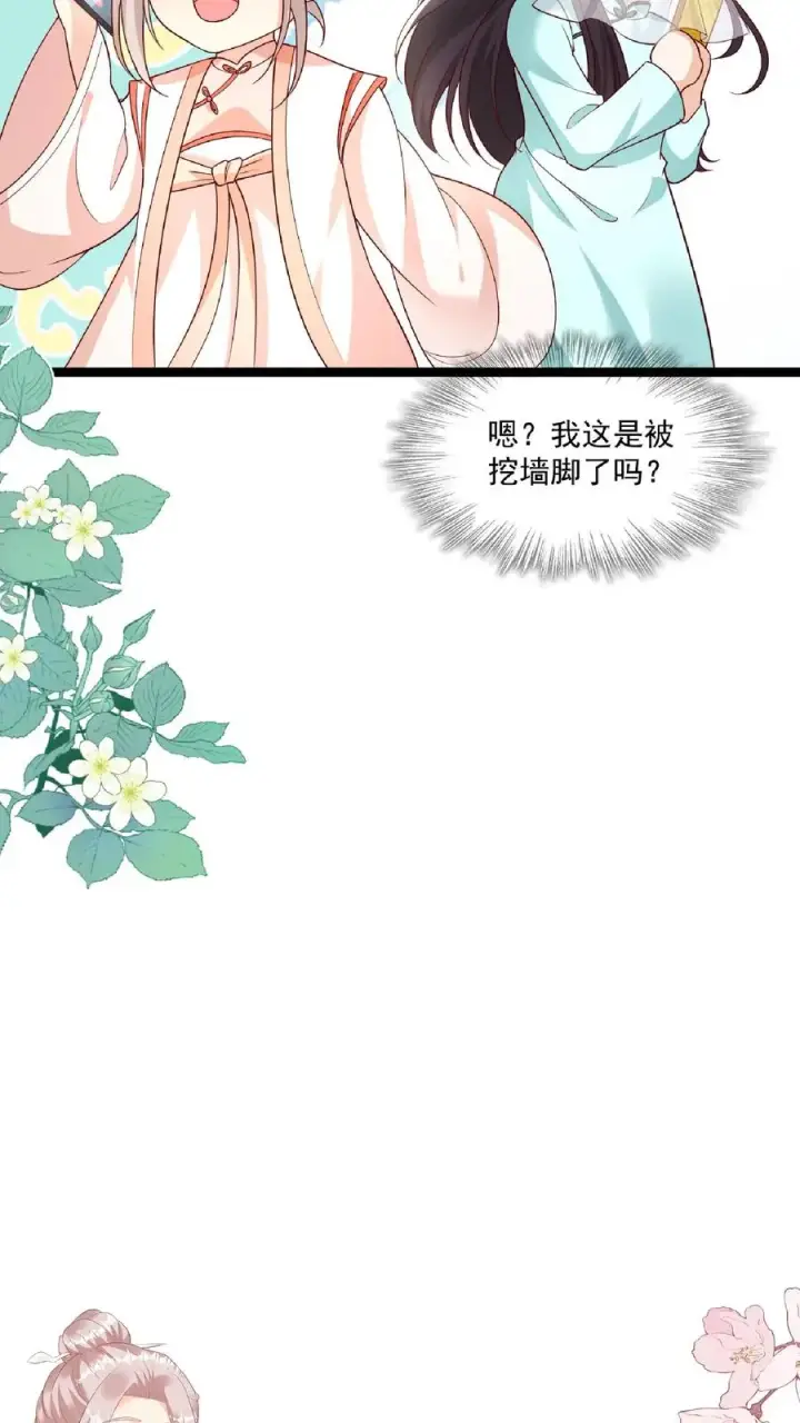 漫画《团宠萌宝：四岁小师傅下山了》第108话 互挖墙脚第24张图