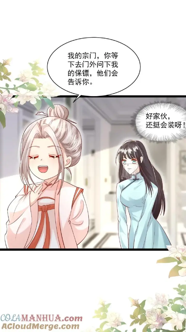 漫画《团宠萌宝：四岁小师傅下山了》第108话 互挖墙脚第5张图