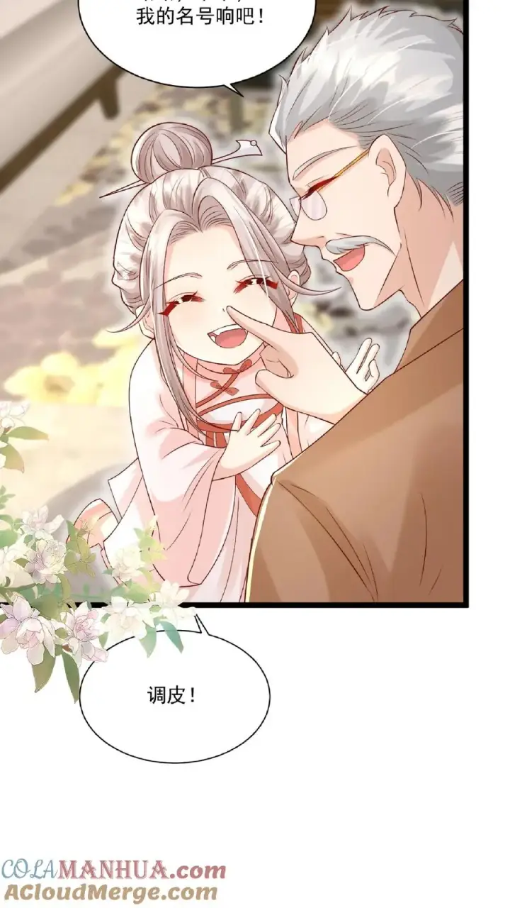 漫画《团宠萌宝：四岁小师傅下山了》第108话 互挖墙脚第9张图