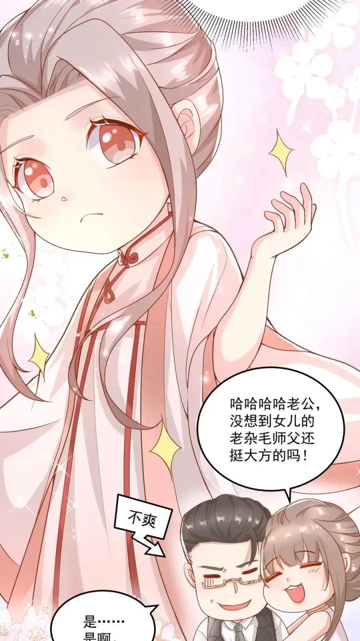漫画《团宠萌宝：四岁小师傅下山了》第10话 全身都是宝第12张图