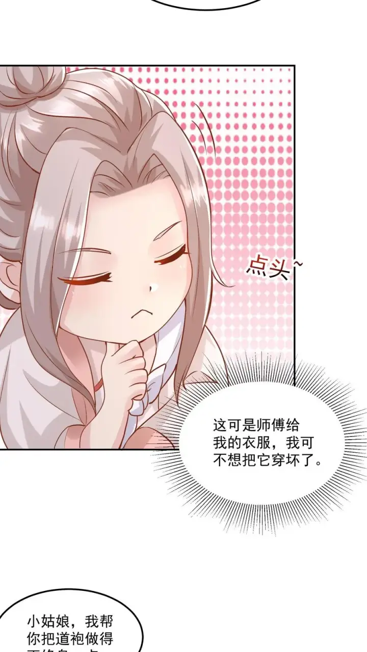 漫画《团宠萌宝：四岁小师傅下山了》第10话 全身都是宝第14张图