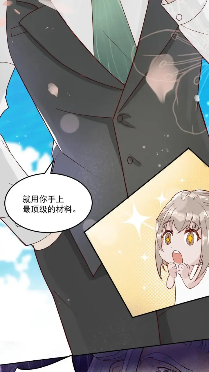 漫画《团宠萌宝：四岁小师傅下山了》第10话 全身都是宝第18张图