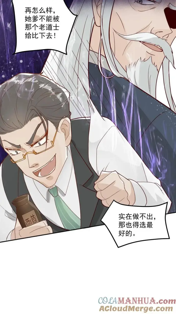 漫画《团宠萌宝：四岁小师傅下山了》第10话 全身都是宝第19张图