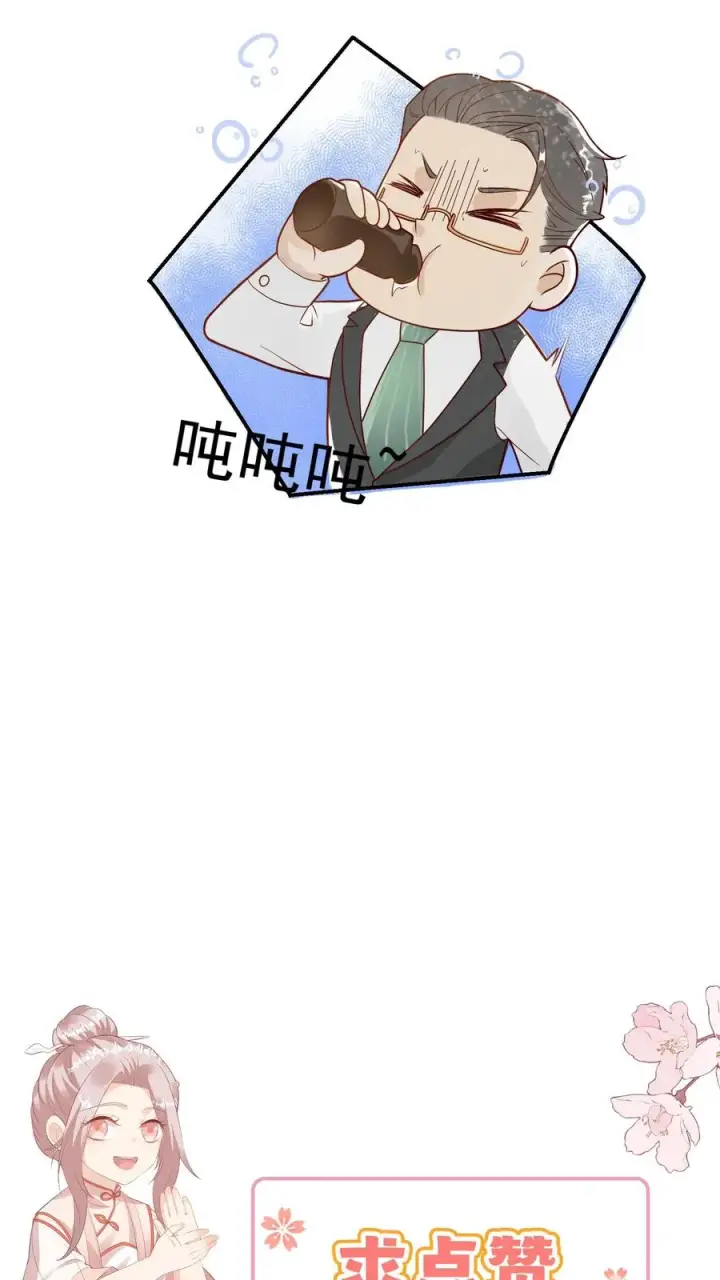 漫画《团宠萌宝：四岁小师傅下山了》第10话 全身都是宝第20张图