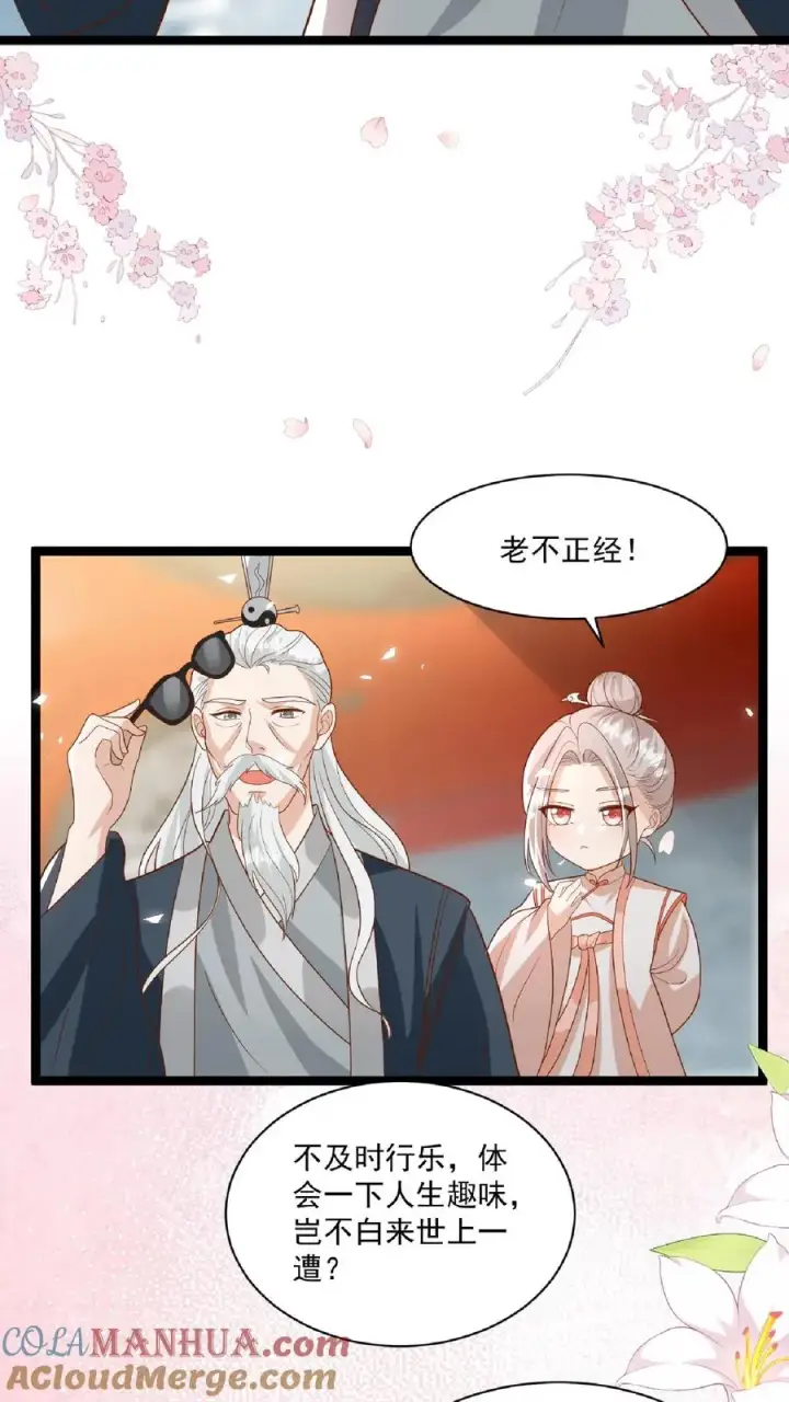 漫画《团宠萌宝：四岁小师傅下山了》第109话 做红娘第11张图