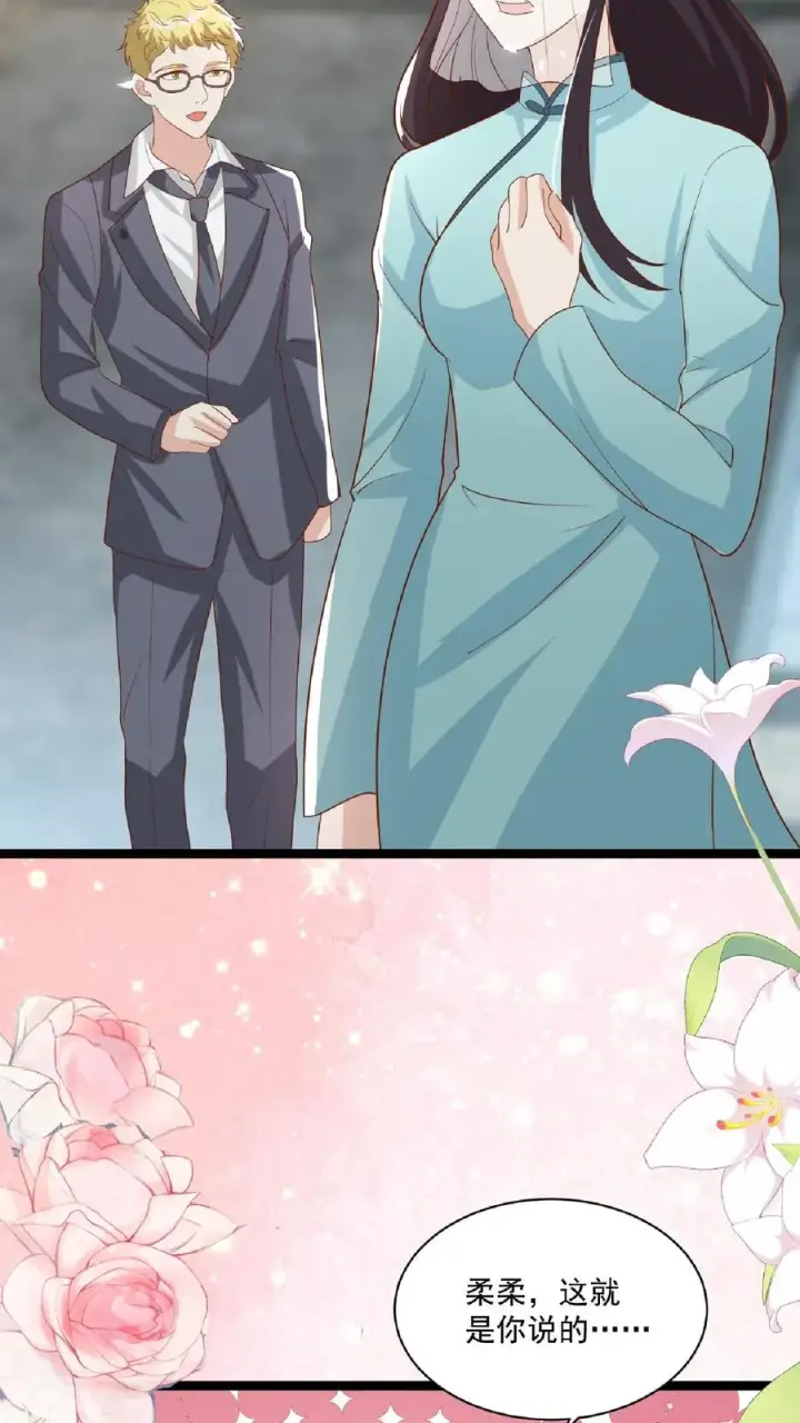 漫画《团宠萌宝：四岁小师傅下山了》第109话 做红娘第14张图