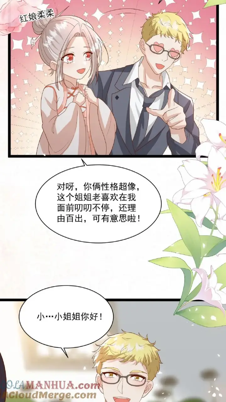 漫画《团宠萌宝：四岁小师傅下山了》第109话 做红娘第15张图