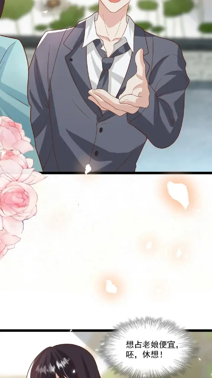 漫画《团宠萌宝：四岁小师傅下山了》第109话 做红娘第16张图