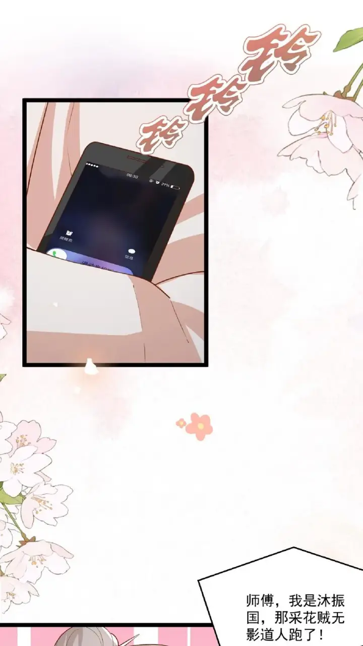 漫画《团宠萌宝：四岁小师傅下山了》第109话 做红娘第18张图