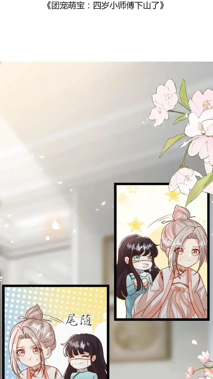 漫画《团宠萌宝：四岁小师傅下山了》第109话 做红娘第2张图