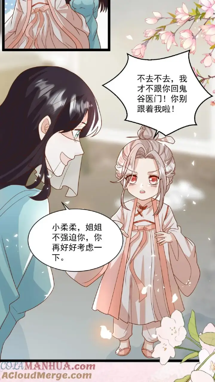 漫画《团宠萌宝：四岁小师傅下山了》第109话 做红娘第3张图