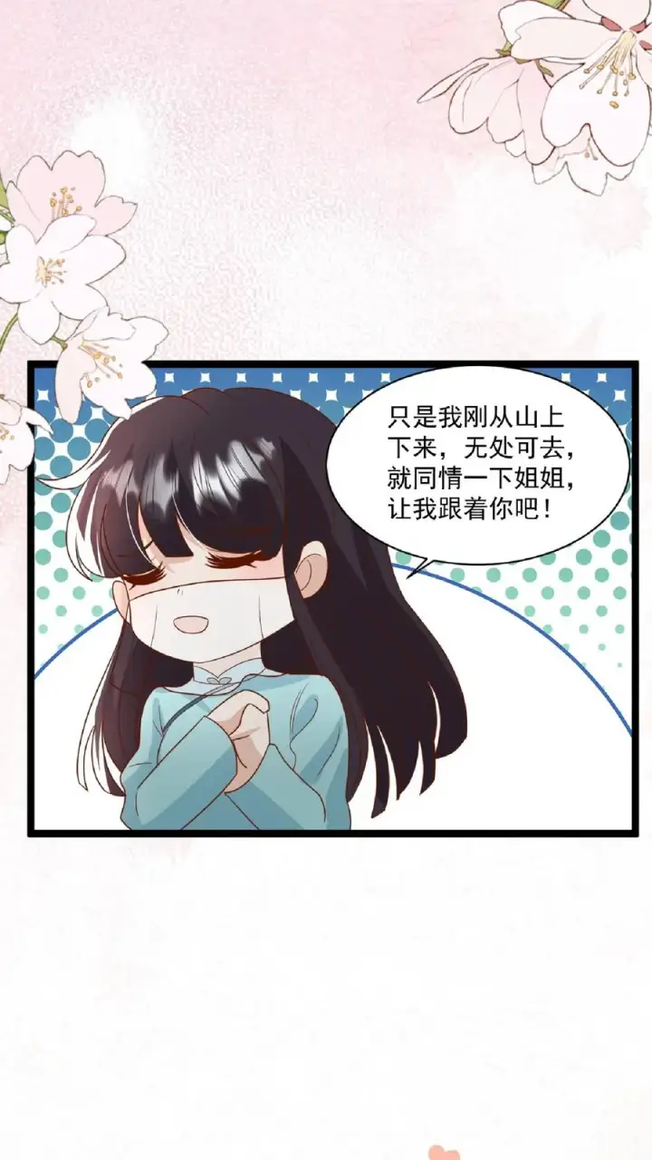 漫画《团宠萌宝：四岁小师傅下山了》第109话 做红娘第4张图