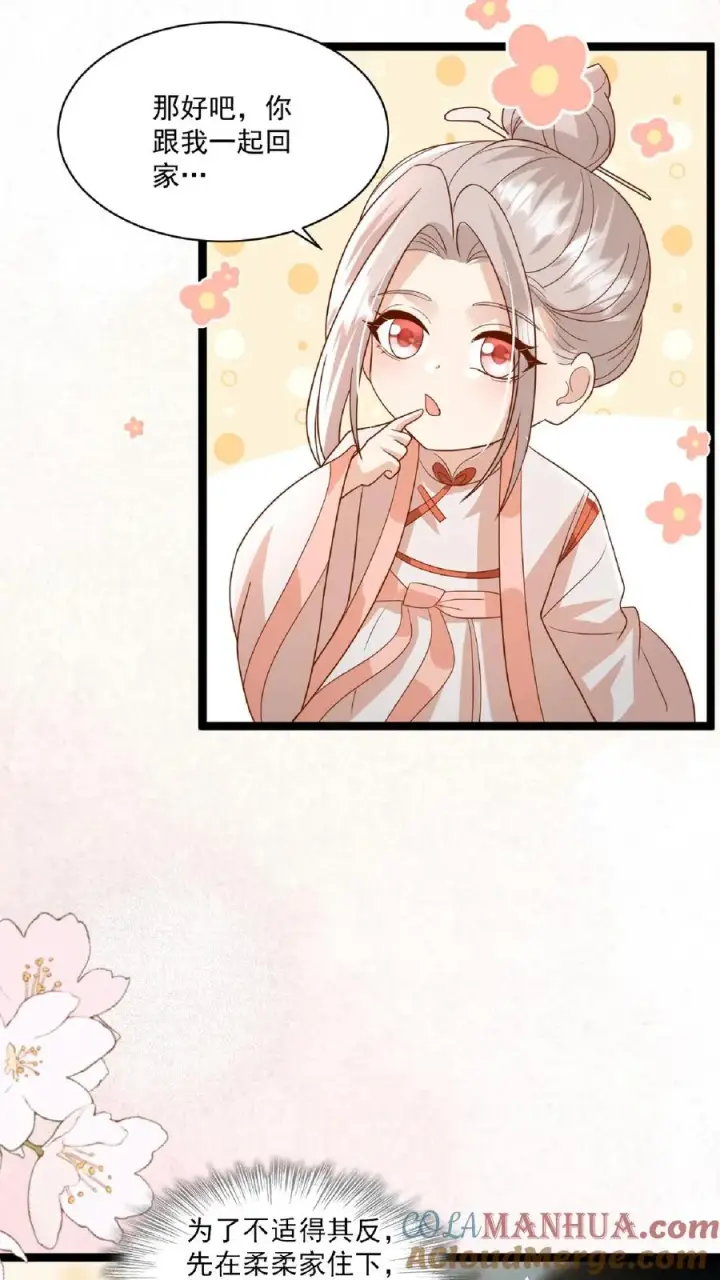 漫画《团宠萌宝：四岁小师傅下山了》第109话 做红娘第5张图
