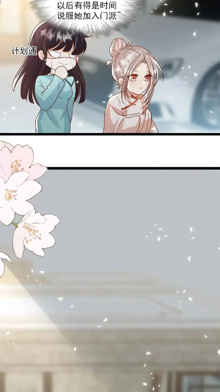 漫画《团宠萌宝：四岁小师傅下山了》第109话 做红娘第6张图